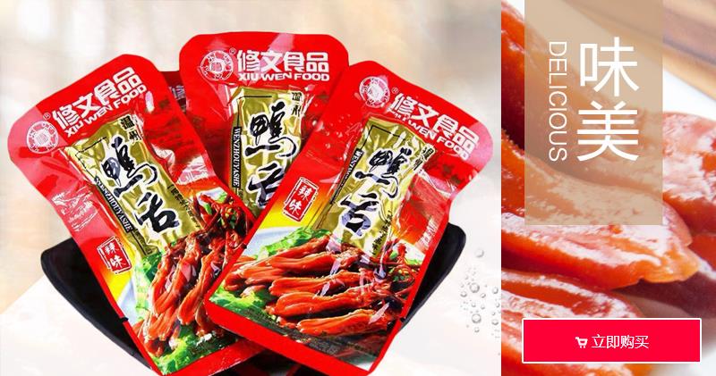 修文鸭舌
